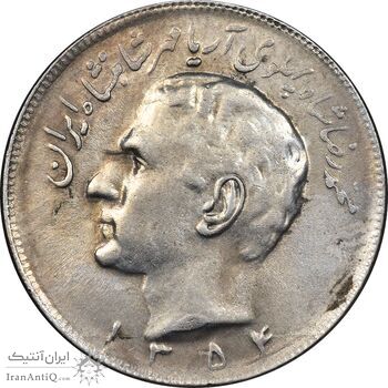سکه 20 ریال 1354 - AU50 - محمد رضا شاه
