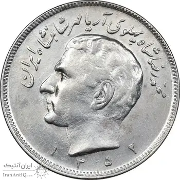 سکه 20 ریال 1352 حروفی - AU58 - محمد رضا شاه