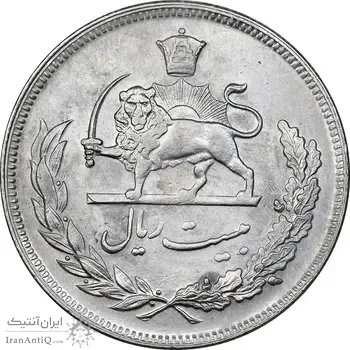 سکه 20 ریال 1352 حروفی - AU58 - محمد رضا شاه