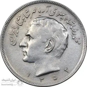 سکه 20 ریال 1352 - حروفی - EF40 - محمد رضا شاه
