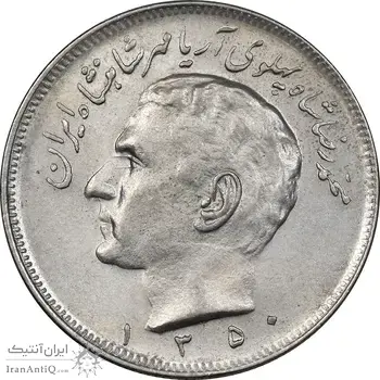 سکه 20 ریال 1350 - MS62 - محمد رضا شاه