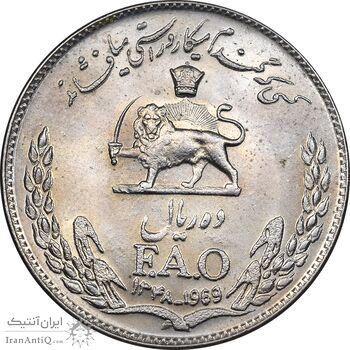 سکه 10 ریال 1348 فائو - AU58 - محمد رضا شاه