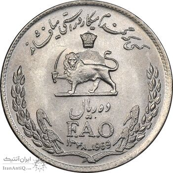 سکه 10 ریال 1348 فائو - MS62 - محمد رضا شاه