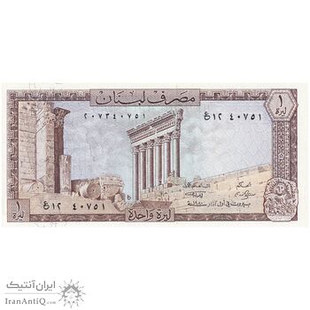 اسکناس 1 لیره 1980 جمهوری - تک - UNC62 - لبنان