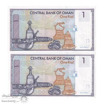 اسکناس 1 ریال 1995 قابوس بن سعید - جفت - UNC62 - عمان