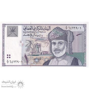 اسکناس 1 ریال 1995 قابوس بن سعید - تک - UNC62 - عمان