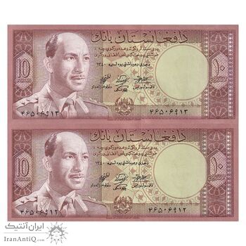 اسکناس 10 افغانی 1340 محمد ظاهر شاه - جفت - UNC62 - افغانستان