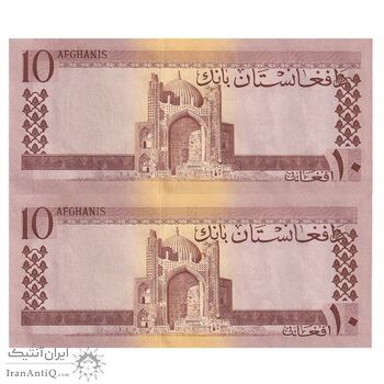 اسکناس 10 افغانی 1340 محمد ظاهر شاه - جفت - UNC62 - افغانستان