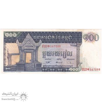 اسکناس 100 ریل بدون تاریخ (1972) جمهوری خمر - تک - UNC62 - کامبوج