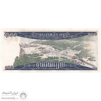 اسکناس 100 ریل بدون تاریخ (1972) جمهوری خمر - تک - UNC62 - کامبوج