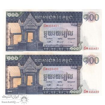اسکناس 100 ریل بدون تاریخ (1972) جمهوری خمر - جفت - UNC62 - کامبوج اسکناس 100 ریل بدون تاریخ (1972) جمهوری خمر - جفت - UNC62 - کامبوج
