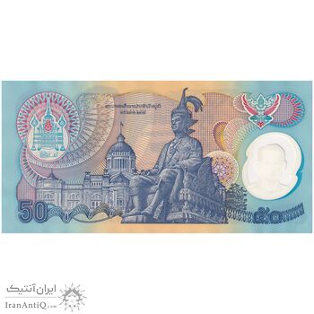 اسکناس 50 بات بدون تاریخ (1996) رامای نهم - پنجاهمین سالگرد تاجگذاری رامای نهم - تک - UNC62 - تایلند