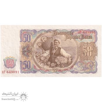 اسکناس 50 لو 1951 جمهوری خلق - تک - UNC62 - بلغارستان