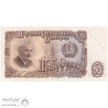 اسکناس 50 لو 1951 جمهوری خلق - تک - UNC62 - بلغارستان