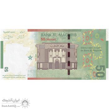 اسکناس 50 درهم 2009 محمد ششم - تک - UNC62 - مراکش