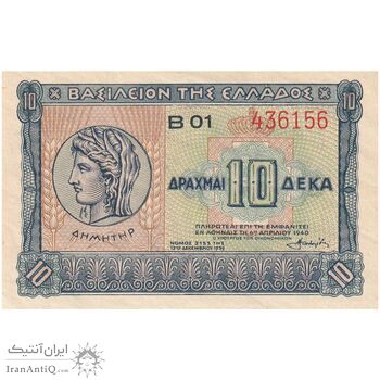 اسکناس 10 دراخما 1940 جرج دوم - تک - UNC62 - یونان