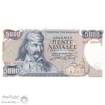 اسکناس 5000 دراخما 1984 جمهوری سوم - سایز بزرگ - تک - UNC62 - یونان اسکناس 5000 دراخما 1984 جمهوری سوم - سایز بزرگ - تک - UNC62 - یونان