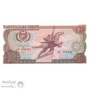 اسکناس 10 وون 1978 جمهوری دموکراتیک خلق - تک - UNC62 - کره شمالی