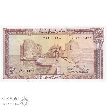 اسکناس 25 لیره 1983 جمهوری - تک - UNC61 - لبنان