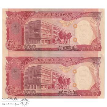 اسکناس 5000 ریل بدون تاریخ (1974) جمهوری خمر - جفت - UNC61 - کامبوج