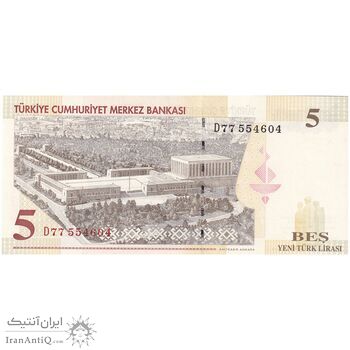 اسکناس 5 لیره 2005 جمهوری - تک - UNC61 - ترکیه
