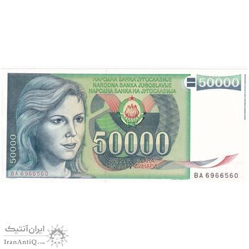 اسکناس 50000 دینار 1988 جمهوری فدرال سوسیالیستی - تک - UNC61 - یوگوسلاوی اسکناس 50000 دینار 1988 جمهوری فدرال سوسیالیستی - تک - UNC61 - یوگوسلاوی