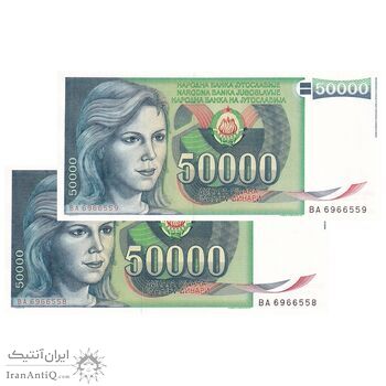 اسکناس 50000 دینار 1988 جمهوری فدرال سوسیالیستی - جفت - UNC61 - یوگوسلاوی اسکناس 50000 دینار 1988 جمهوری فدرال سوسیالیستی - جفت - UNC61 - یوگوسلاوی