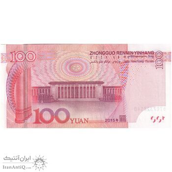 اسکناس 100 یوآن 2015 جمهوری خلق - تک - UNC61 - چین (ژونگوئو)