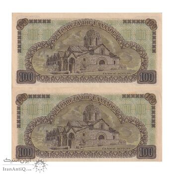 اسکناس 100 دراخما 1941 جرج دوم - شماره سریال با حروف پسوند - جفت - AU - یونان