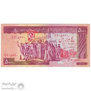 اسکناس 5000 ریال (ایروانی - نوربخش) - تک - VF25 - جمهوری اسلامی