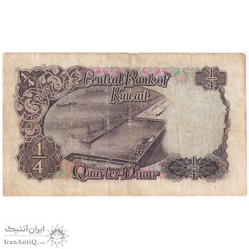 اسکناس 1/4 دینار 1968 صباح سالم الصباح - تک - VF - کویت