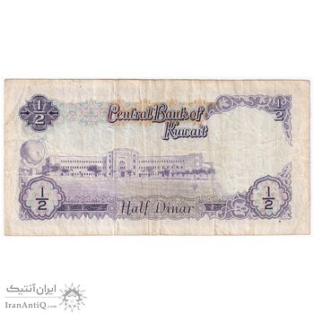 اسکناس 1/2 دینار 1968 صباح سالم الصباح - تک - VF - کویت