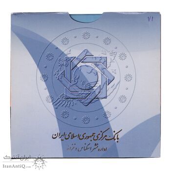 پک سکه های رایج بانک مرکزی (سکه 1 ریال 1371 دماوند) - UNC - جمهوری اسلامی پک سکه های رایج بانک مرکزی (سکه 1 ریال 1371 دماوند) - UNC - جمهوری اسلامی