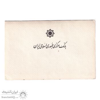 پک سکه های رایج بانک مرکزی (سکه 1 ریال 1371 دماوند) - UNC - جمهوری اسلامی پک سکه های رایج بانک مرکزی (سکه 1 ریال 1371 دماوند) - UNC - جمهوری اسلامی