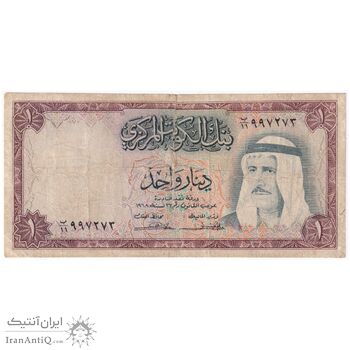 اسکناس 1 دینار 1968 صباح سالم الصباح - تک - F - کویت
