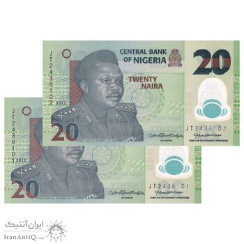 اسکناس 20 نایرا 2022 جمهوری فدرال - جفت - UNC65 - نیجریه