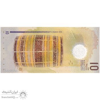 اسکناس 10 روفیه 2018 جمهوری دوم - تک - UNC65 - مالدیو