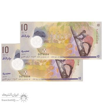 اسکناس 10 روفیه 2018 جمهوری دوم - جفت - UNC65 - مالدیو