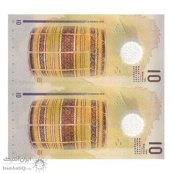 اسکناس 10 روفیه 2018 جمهوری دوم - جفت - UNC65 - مالدیو