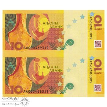 اسکناس 10 آپسار 2024 جمهوری - جفت - UNC65 - آبخاز