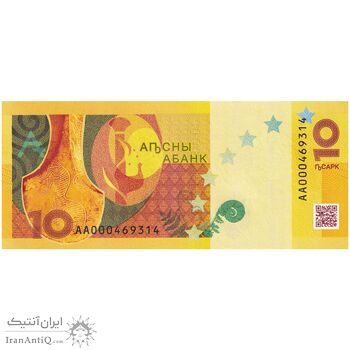 اسکناس 10 آپسار 2024 جمهوری - تک - UNC65 - آبخاز