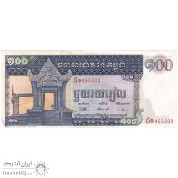 اسکناس 100 ریل بدون تاریخ (1963-1972) جمهوری خمر - تک - UNC61 - کامبوج