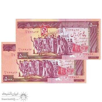 اسکناس 5000 ریال (ایروانی - نوربخش) - جفت - UNC62 - جمهوری اسلامی