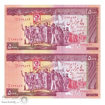 اسکناس 5000 ریال (ایروانی - نوربخش) - جفت - UNC63 - جمهوری اسلامی