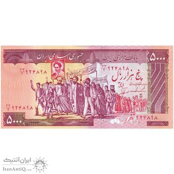 اسکناس 5000 ریال (ایروانی - نوربخش) - تک - UNC62 - جمهوری اسلامی