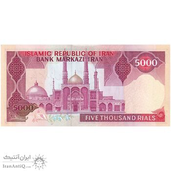 اسکناس 5000 ریال (ایروانی - نوربخش) - تک - UNC62 - جمهوری اسلامی