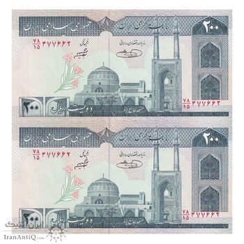 اسکناس 200 ریال (شیبانی - حسینی) - نخ کامپیوتری - جفت - UNC63 - جمهوری اسلامی اسکناس 200 ریال (شیبانی - حسینی) - نخ کامپیوتری - جفت - UNC63 - جمهوری اسلامی