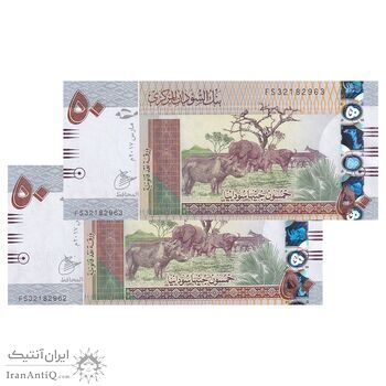 اسکناس 50 پوند 2017 جمهوری - جفت - UNC64 - سودان