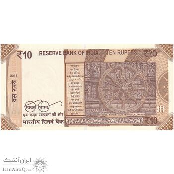 اسکناس 10 روپیه 2018 جمهوری - تک - UNC64 - هند
