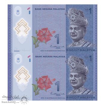اسکناس 1 رینگیت بدون تاریخ (2021) پادشاهی مشروطه فدرال - جفت - UNC64 - مالزی
